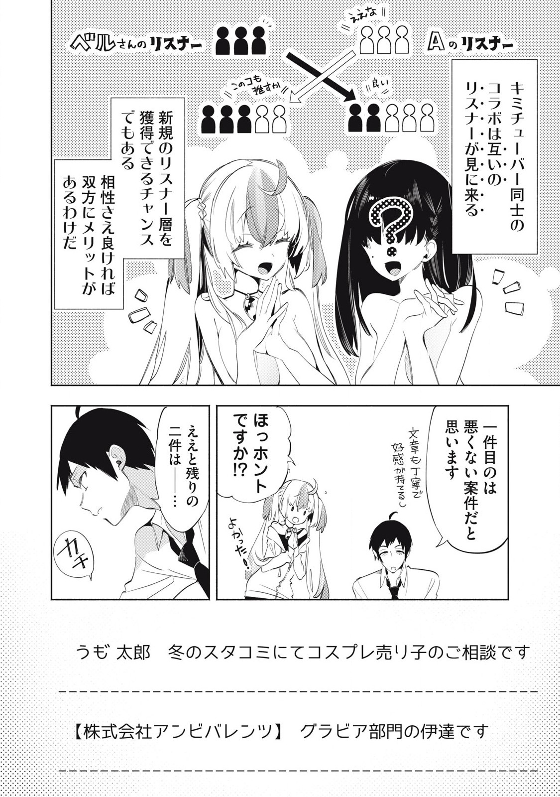 KIMIIRO X LIVER - KON'YA MO BELL NI OSHIETE KUDASAI Chapter 28.2 - Page 3
