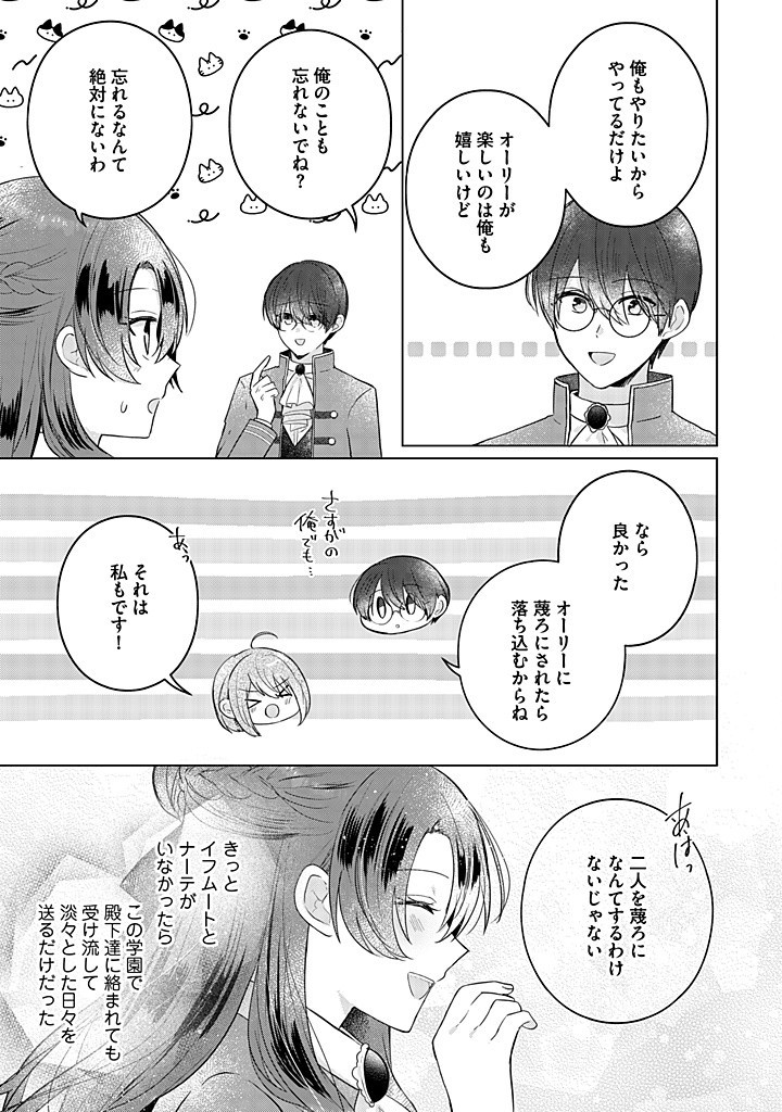 Read KIRAWAREMONO NO KOUSHAKU REIJOU. Chapter 14.4 [High Quality / Full] - Page 4 - nicomanga.net