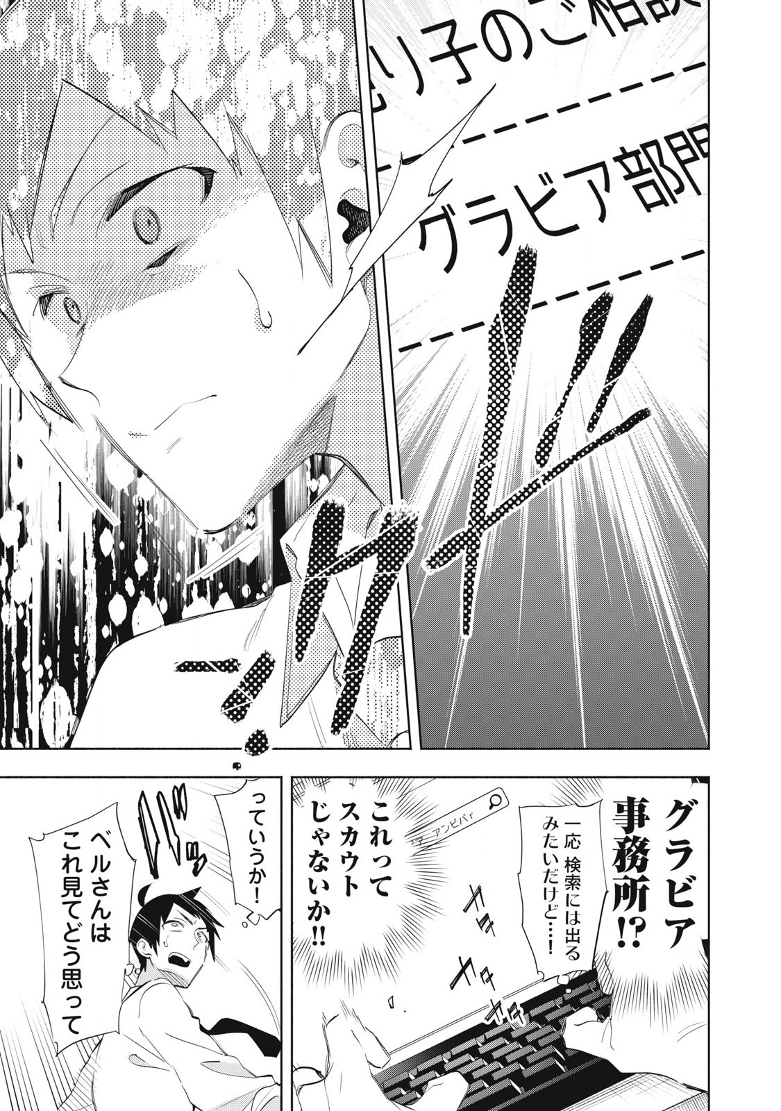 KIMIIRO X LIVER - KON'YA MO BELL NI OSHIETE KUDASAI Chapter 28.2 - Page 4
