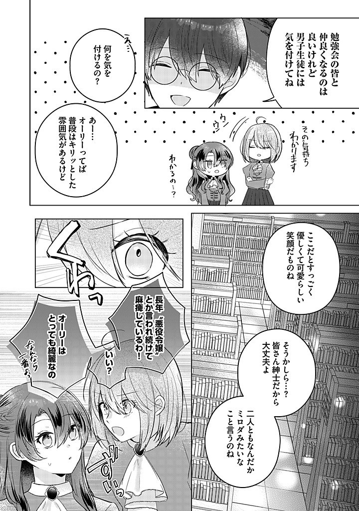 Read KIRAWAREMONO NO KOUSHAKU REIJOU. Chapter 14.4 [High Quality / Full] - Page 5 - nicomanga.net