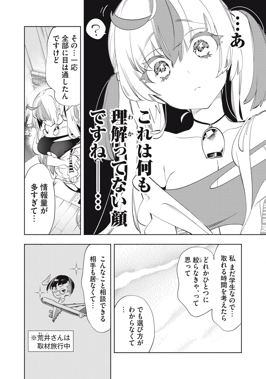 KIMIIRO X LIVER - KON'YA MO BELL NI OSHIETE KUDASAI Chapter 28.2 - Page 5