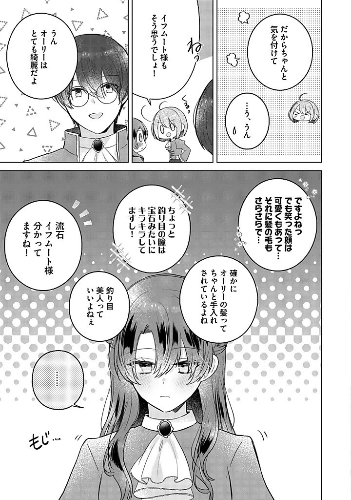 Read KIRAWAREMONO NO KOUSHAKU REIJOU. Chapter 14.4 [High Quality / Full] - Page 6 - nicomanga.net