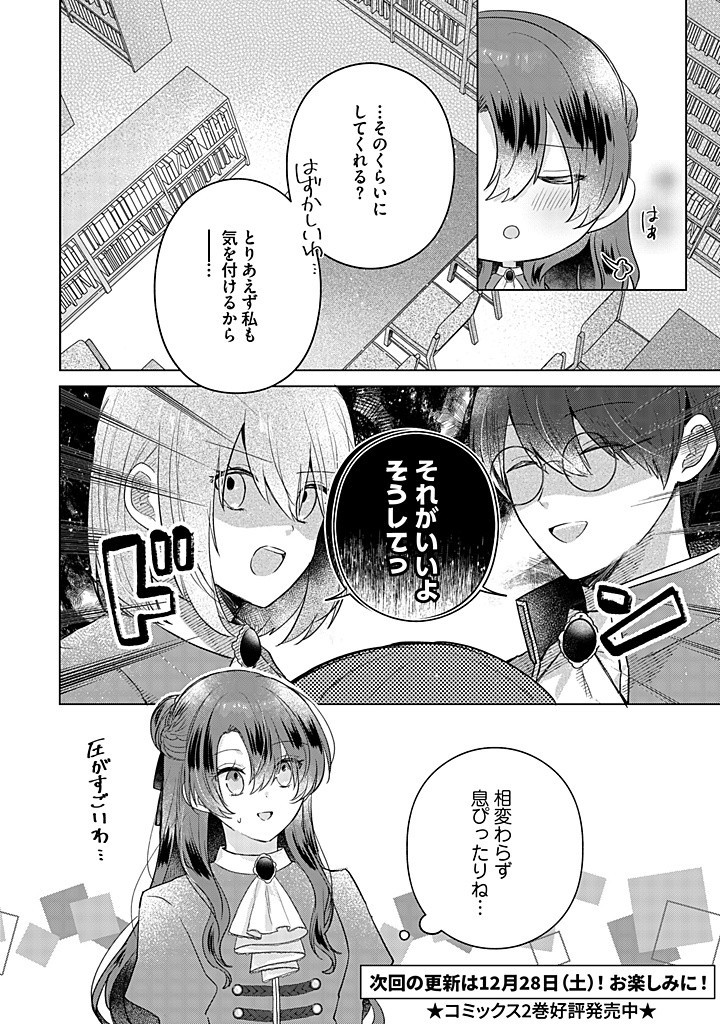 Read KIRAWAREMONO NO KOUSHAKU REIJOU. Chapter 14.4 [High Quality / Full] - Page 7 - nicomanga.net