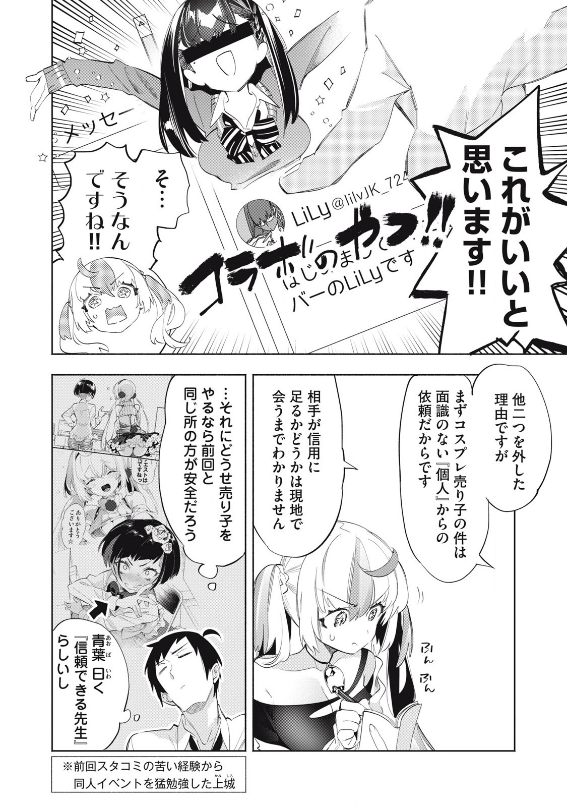KIMIIRO X LIVER - KON'YA MO BELL NI OSHIETE KUDASAI Chapter 28.2 - Page 7