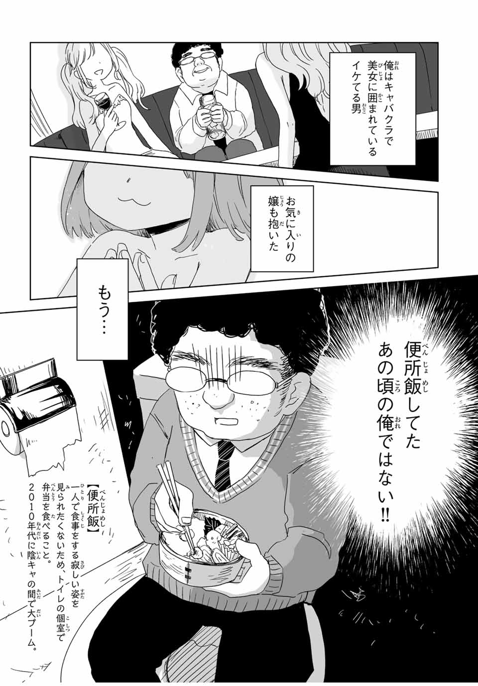 MII-CHAN TO YAMADA-SAN Chap 8.1 - Pic 1