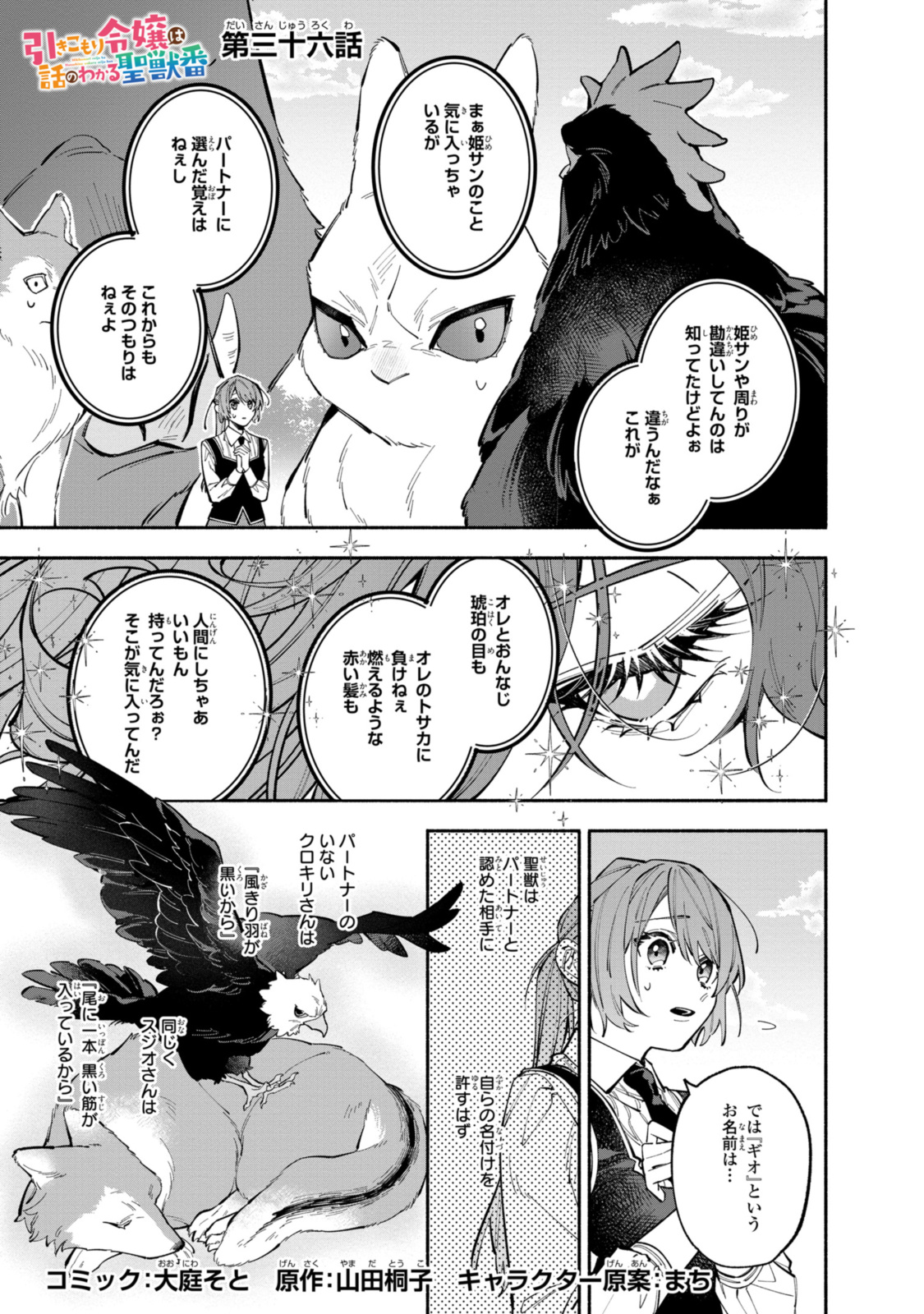 Read HIKIKOMORI REIJOU WA HANASHI NO WAKARU SEIJU-BAN Chapter 36.1 [High Quality / Full] - Page 1 - nicomanga.net