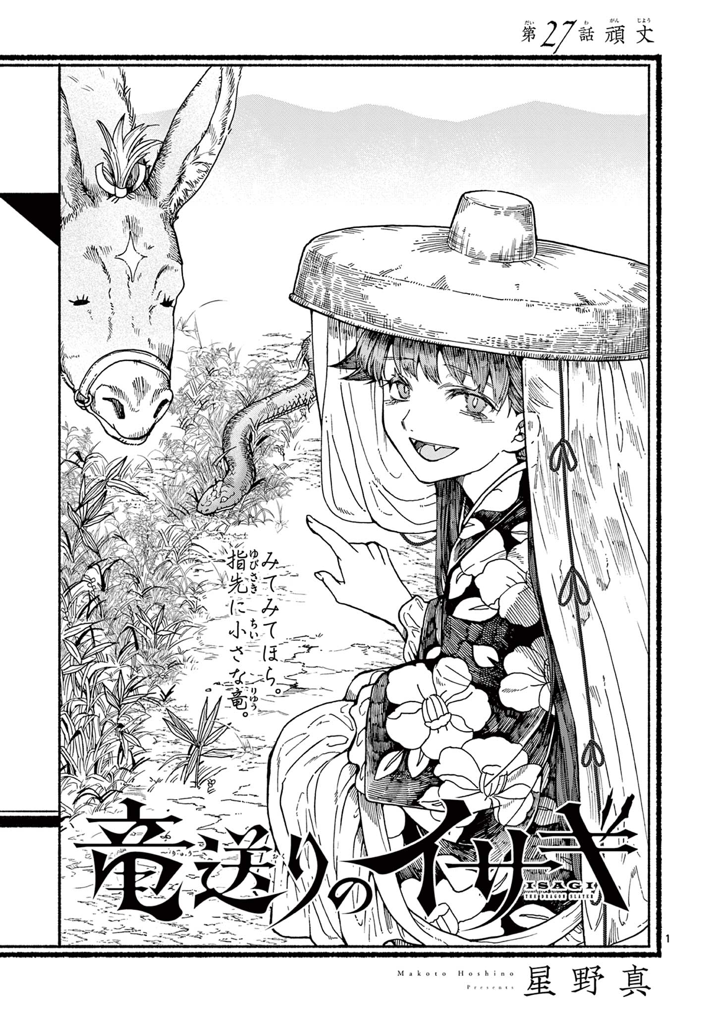 Read RYUU OKURI NO ISAGI Chapter 27 [High Quality / Full] - Page 1 - nicomanga.com