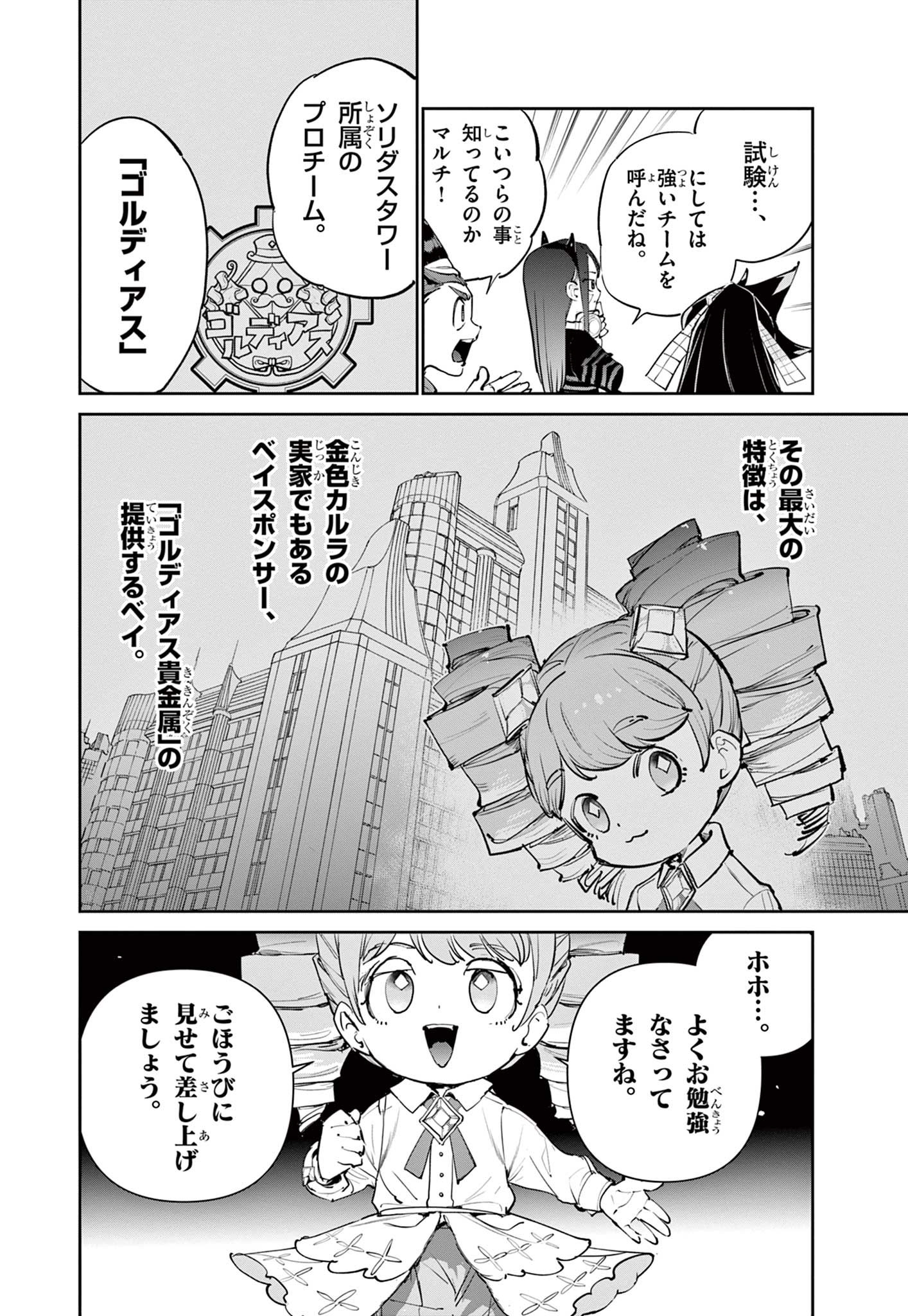 Read BEYBLADE X Chapter 18.2 [High Quality / Full] - Page 1 - nicomanga.com
