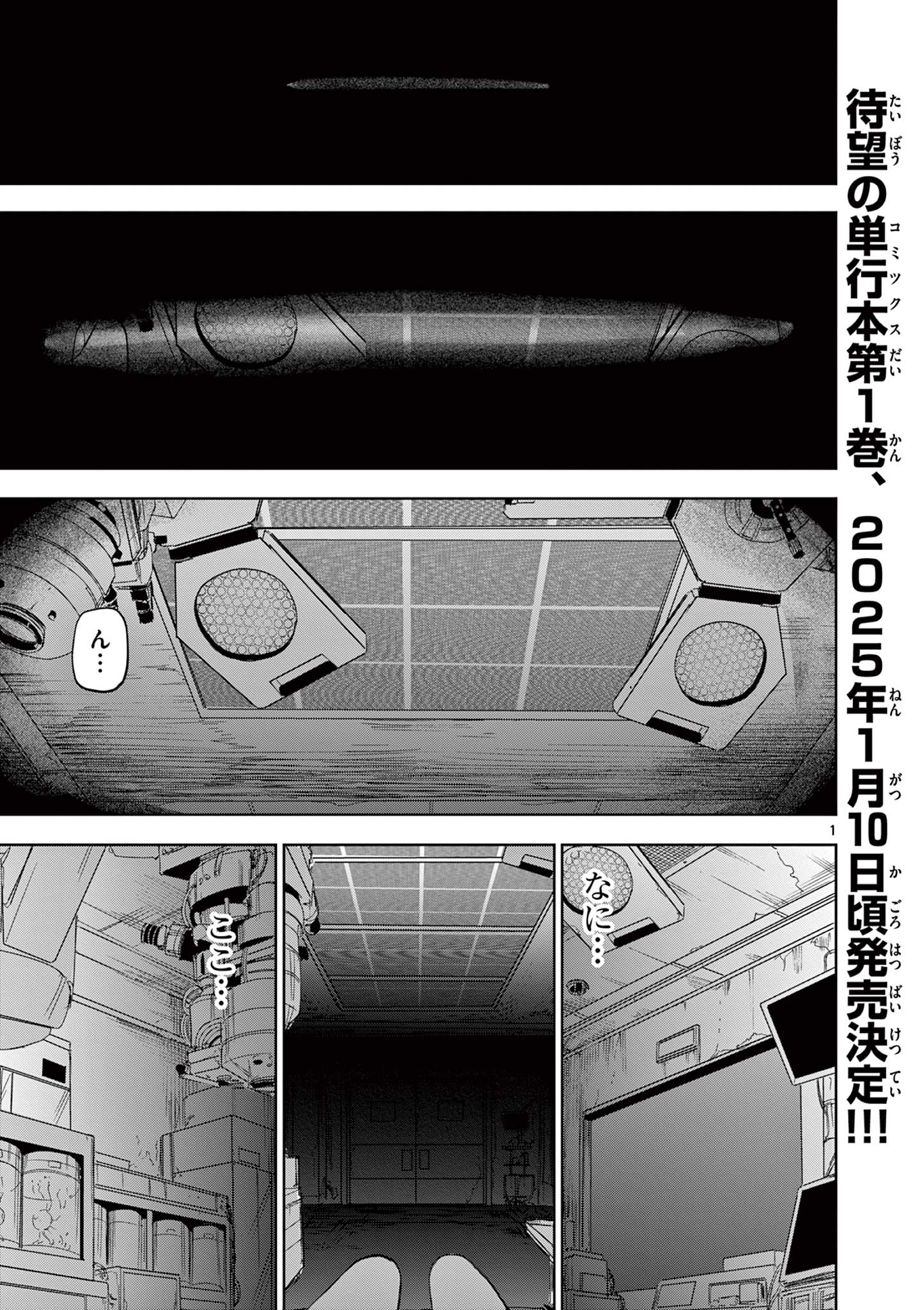 SAIKO AIZU Chapter 16 page 1 - nihonkuni.com