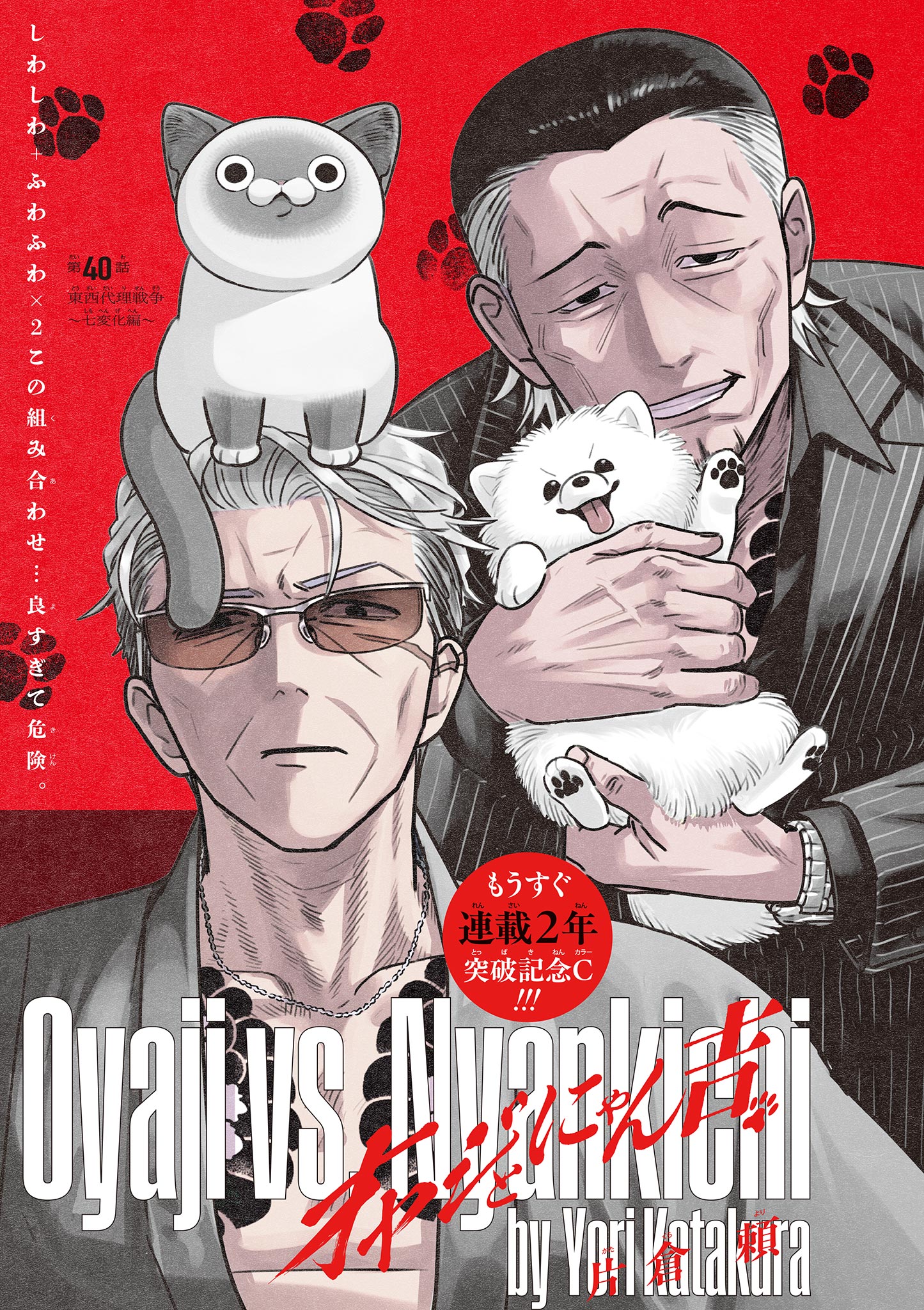 Read OJI-SAN TO NYANKICHI Chapter 40 [High Quality / Full] - Page 1 - nicomanga.com