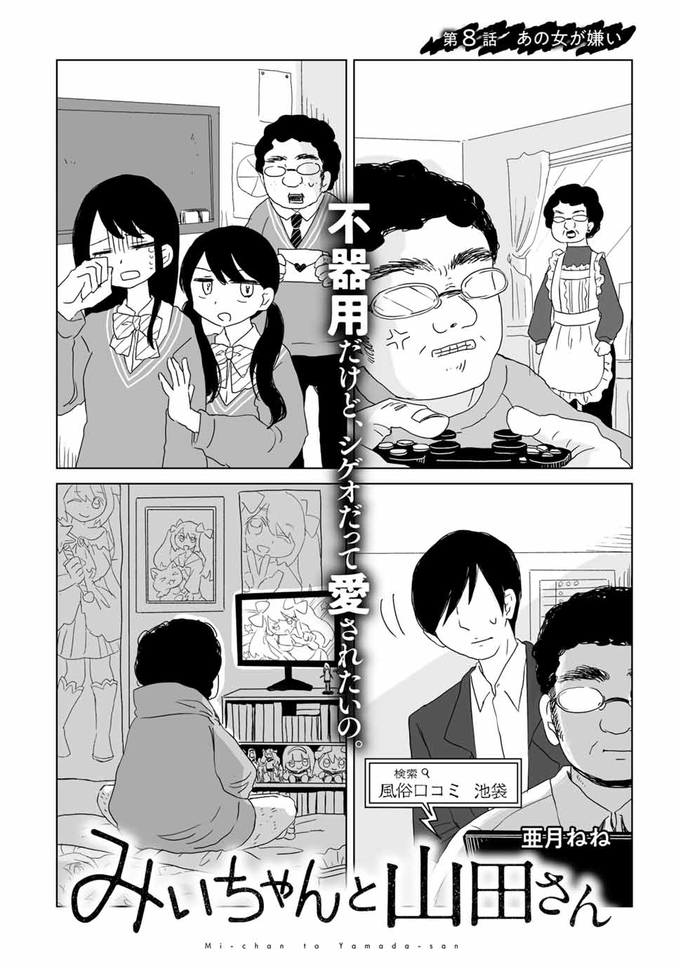 MII-CHAN TO YAMADA-SAN Chap 8.1 - Pic 2