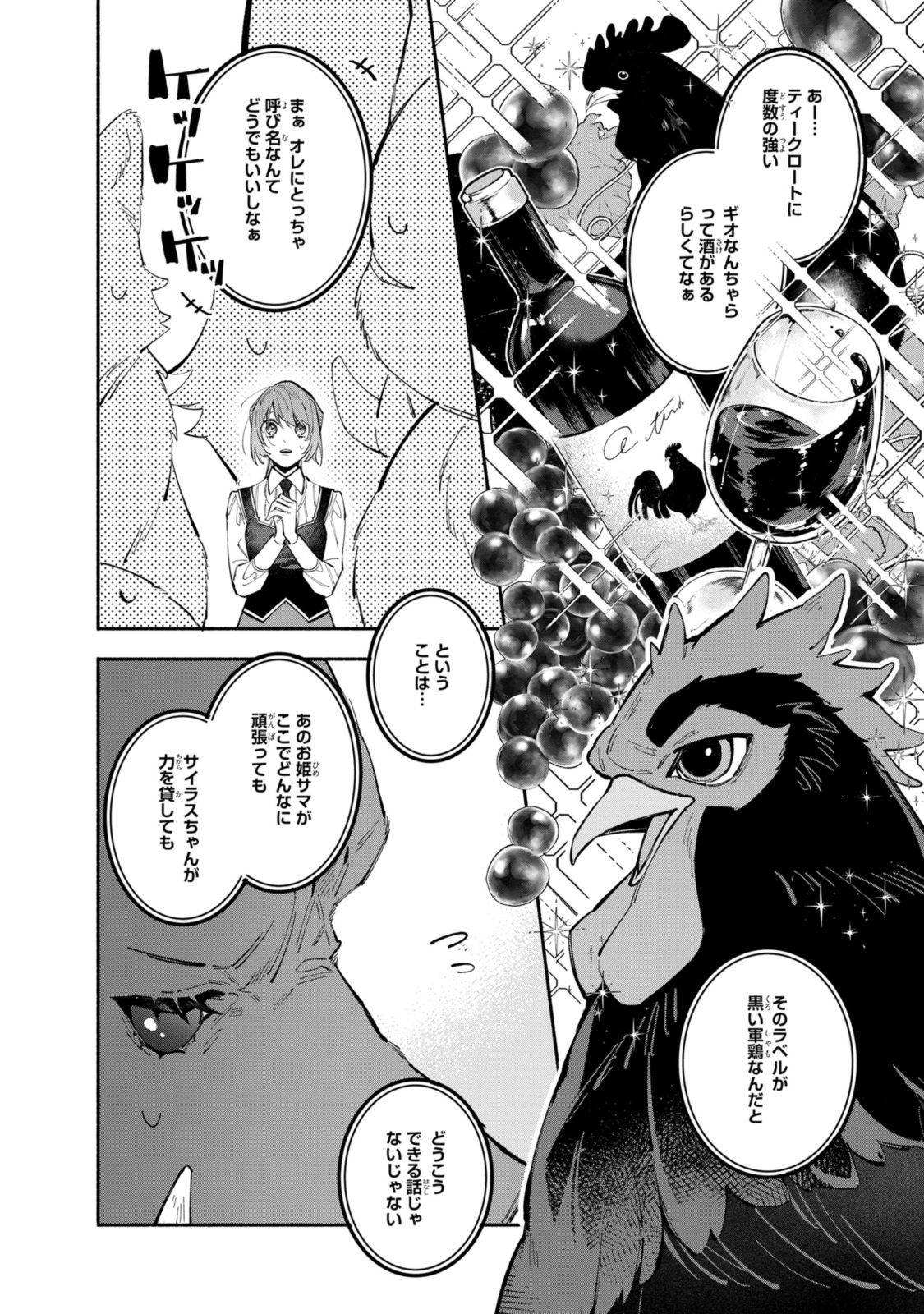 Read HIKIKOMORI REIJOU WA HANASHI NO WAKARU SEIJU-BAN Chapter 36.1 [High Quality / Full] - Page 2 - nicomanga.net