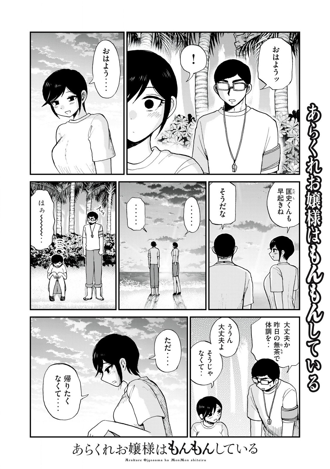 ARAKURE OJOUSAMA WA MONMON SHITEIRU - RAW Chapter 47.1 page 2 - nihonkuni.com