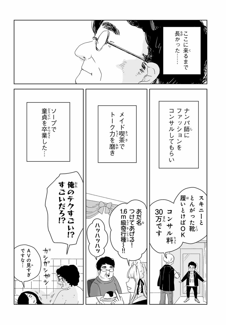 MII-CHAN TO YAMADA-SAN Chap 8.1 - Pic 3