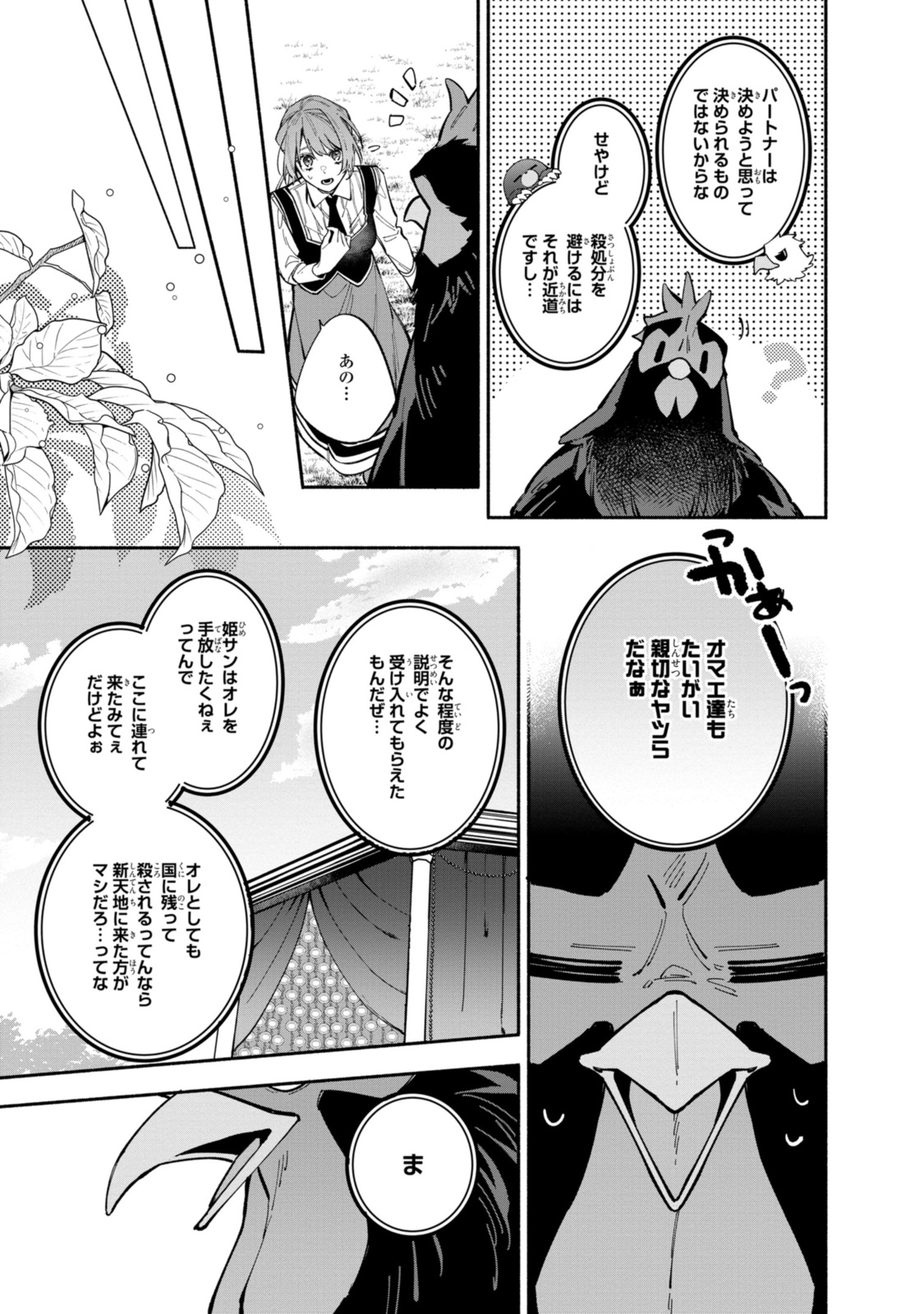 Read HIKIKOMORI REIJOU WA HANASHI NO WAKARU SEIJU-BAN Chapter 36.1 [High Quality / Full] - Page 3 - nicomanga.net