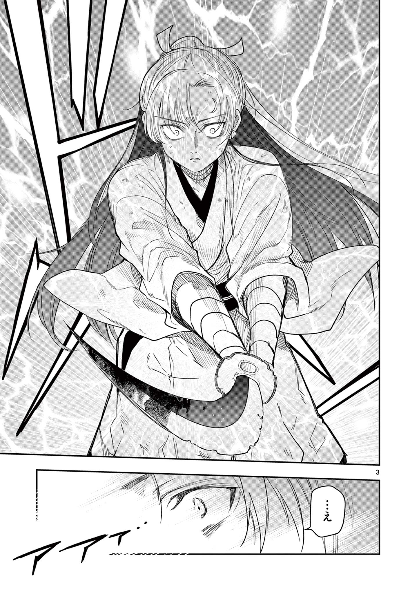 Read RYUU OKURI NO ISAGI Chapter 27 [High Quality / Full] - Page 3 - nicomanga.com