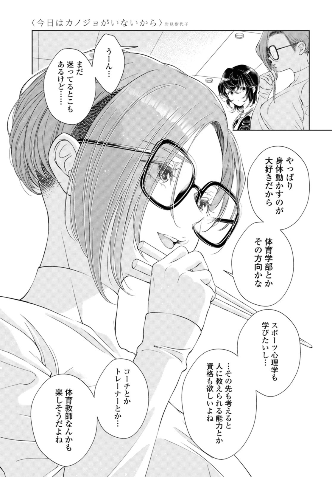 Read KYOU WA KANOJO GA INAI KARA Chapter 22.2 [High Quality / Full] - Page 3 - nicomanga.net