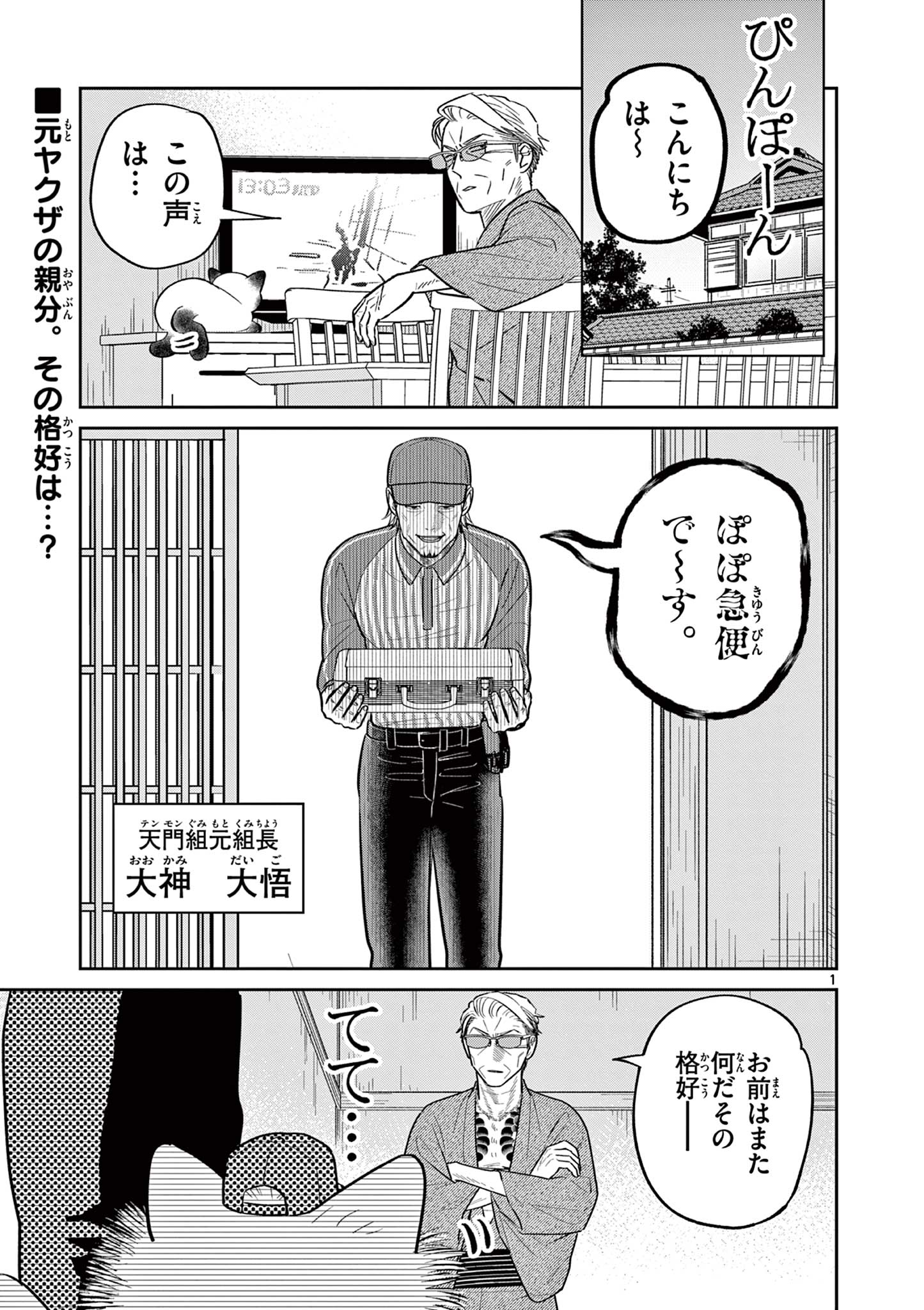 Read OJI-SAN TO NYANKICHI Chapter 40 [High Quality / Full] - Page 3 - nicomanga.com
