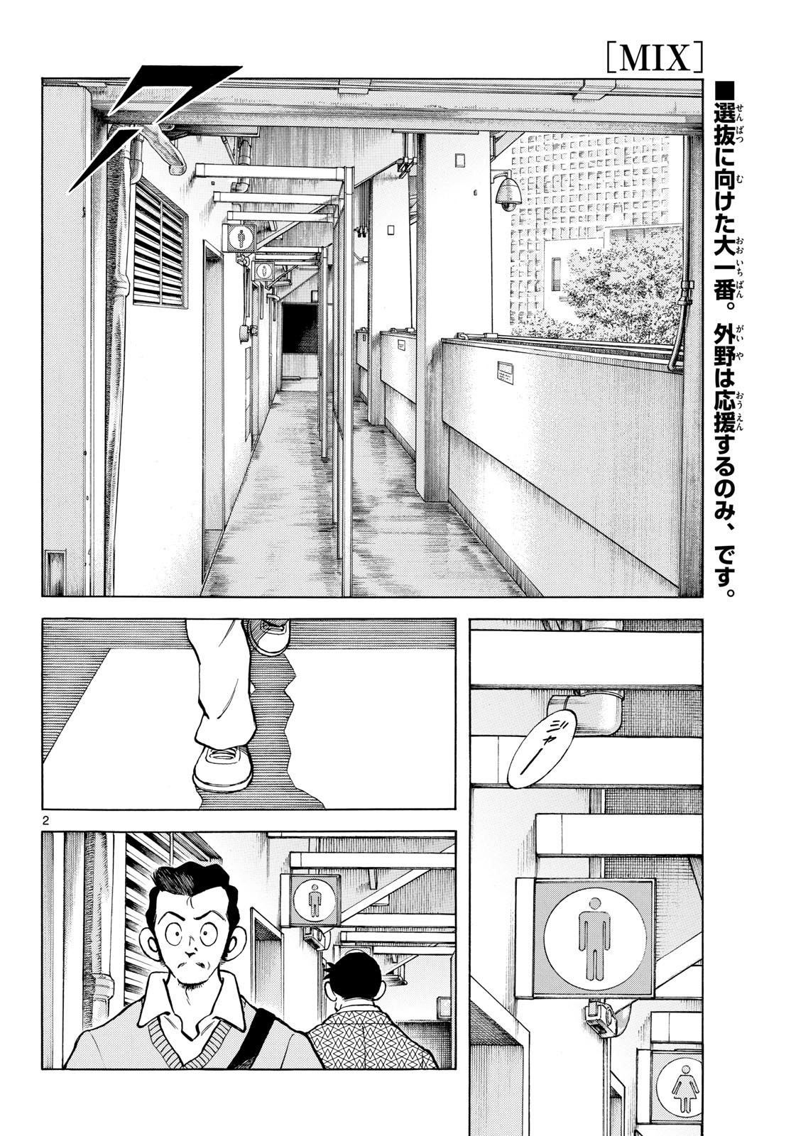 Read MIX Chapter 143 [High Quality / Full] - Page 2 - nicomanga.com