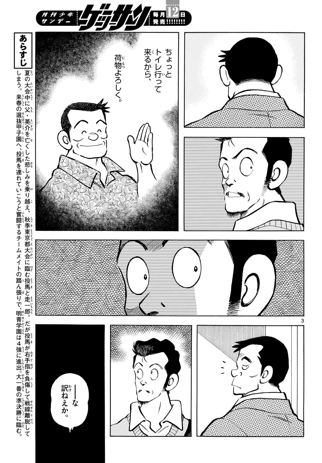 Read MIX Chapter 143 [High Quality / Full] - Page 3 - nicomanga.com