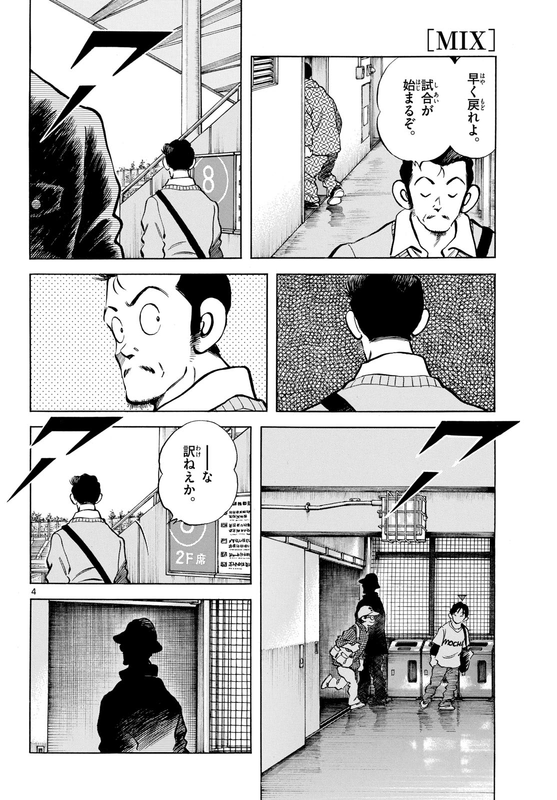 Read MIX Chapter 143 [High Quality / Full] - Page 4 - nicomanga.com