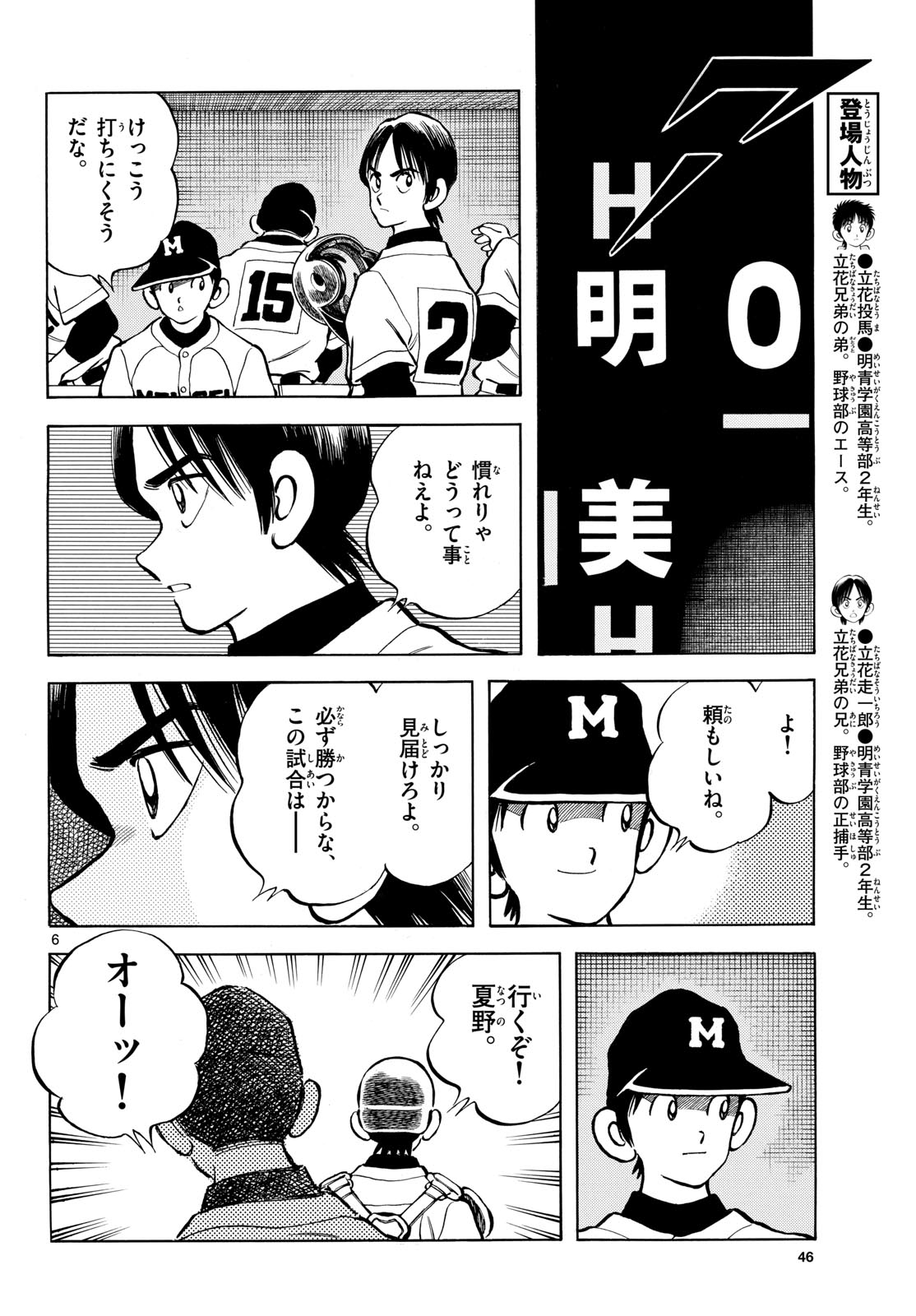 Read MIX Chapter 143 [High Quality / Full] - Page 6 - nicomanga.com