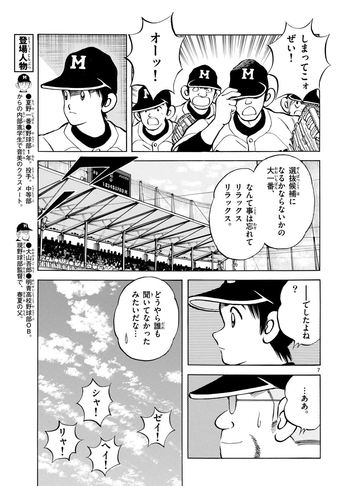 Read MIX Chapter 143 [High Quality / Full] - Page 7 - nicomanga.com
