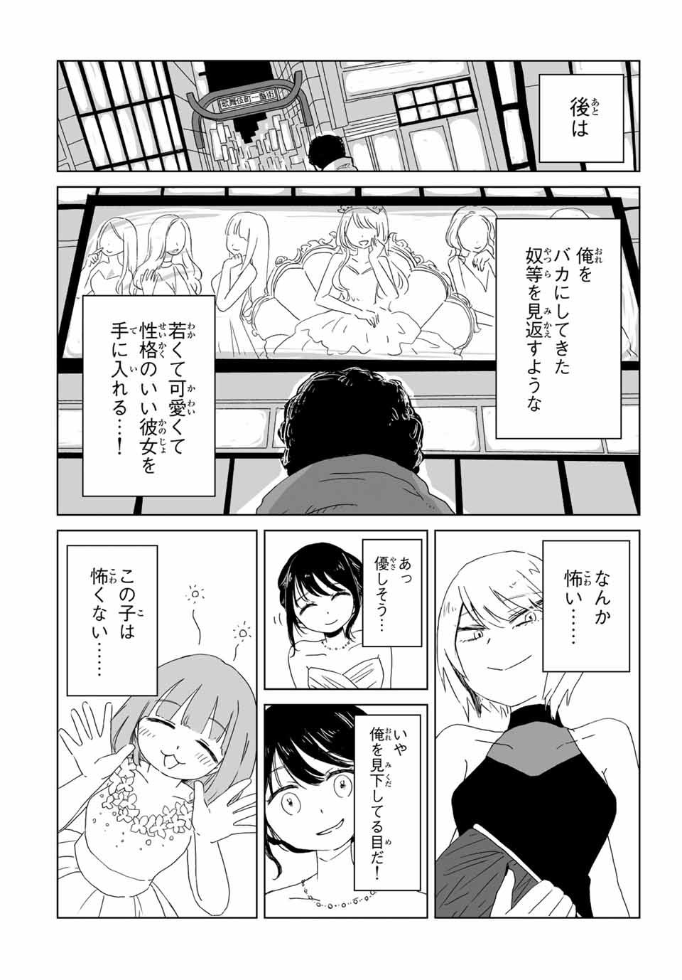 MII-CHAN TO YAMADA-SAN Chap 8.1 - Pic 4