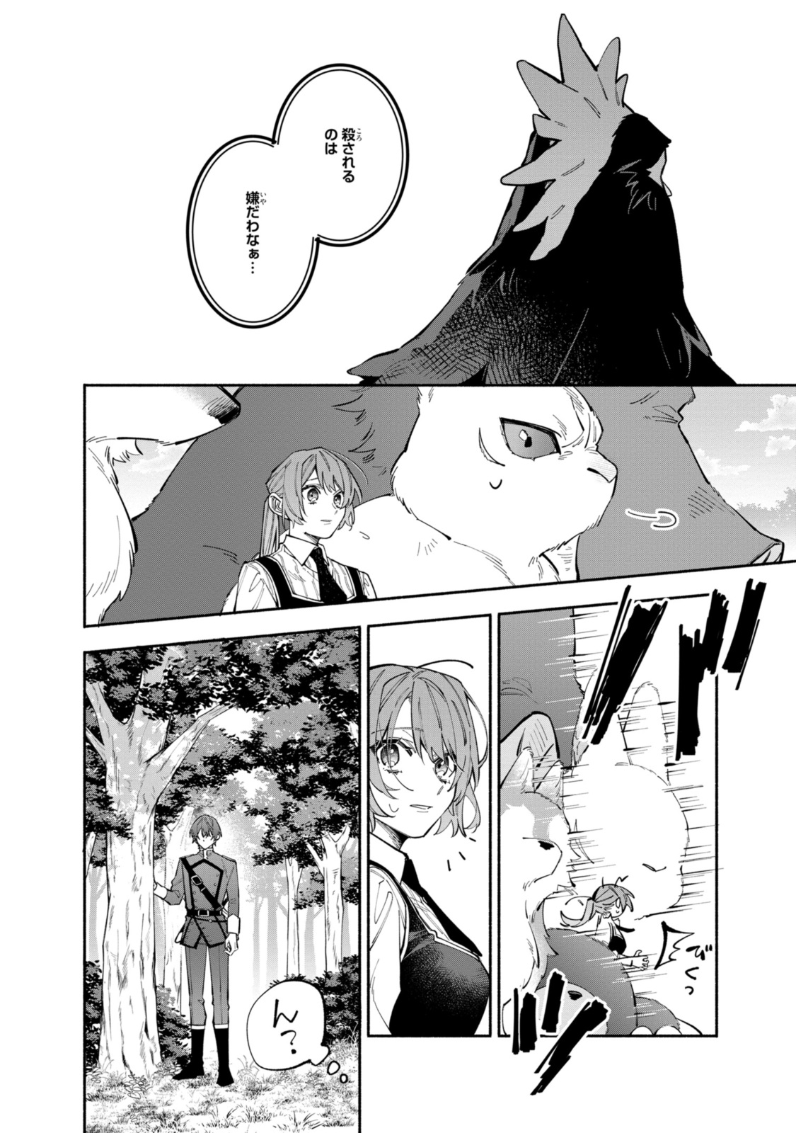 Read HIKIKOMORI REIJOU WA HANASHI NO WAKARU SEIJU-BAN Chapter 36.1 [High Quality / Full] - Page 4 - nicomanga.net