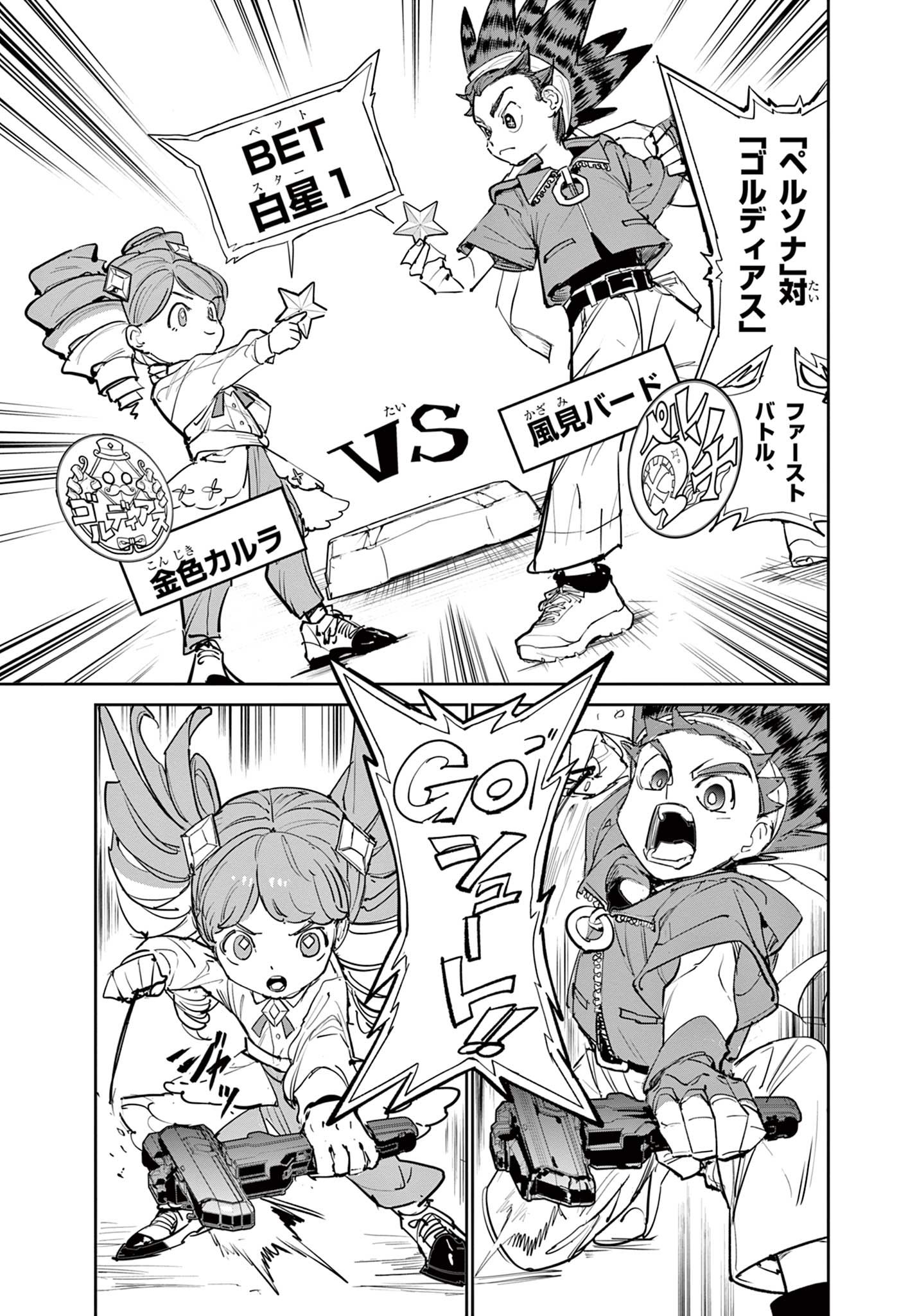 Read BEYBLADE X Chapter 18.2 [High Quality / Full] - Page 4 - nicomanga.com