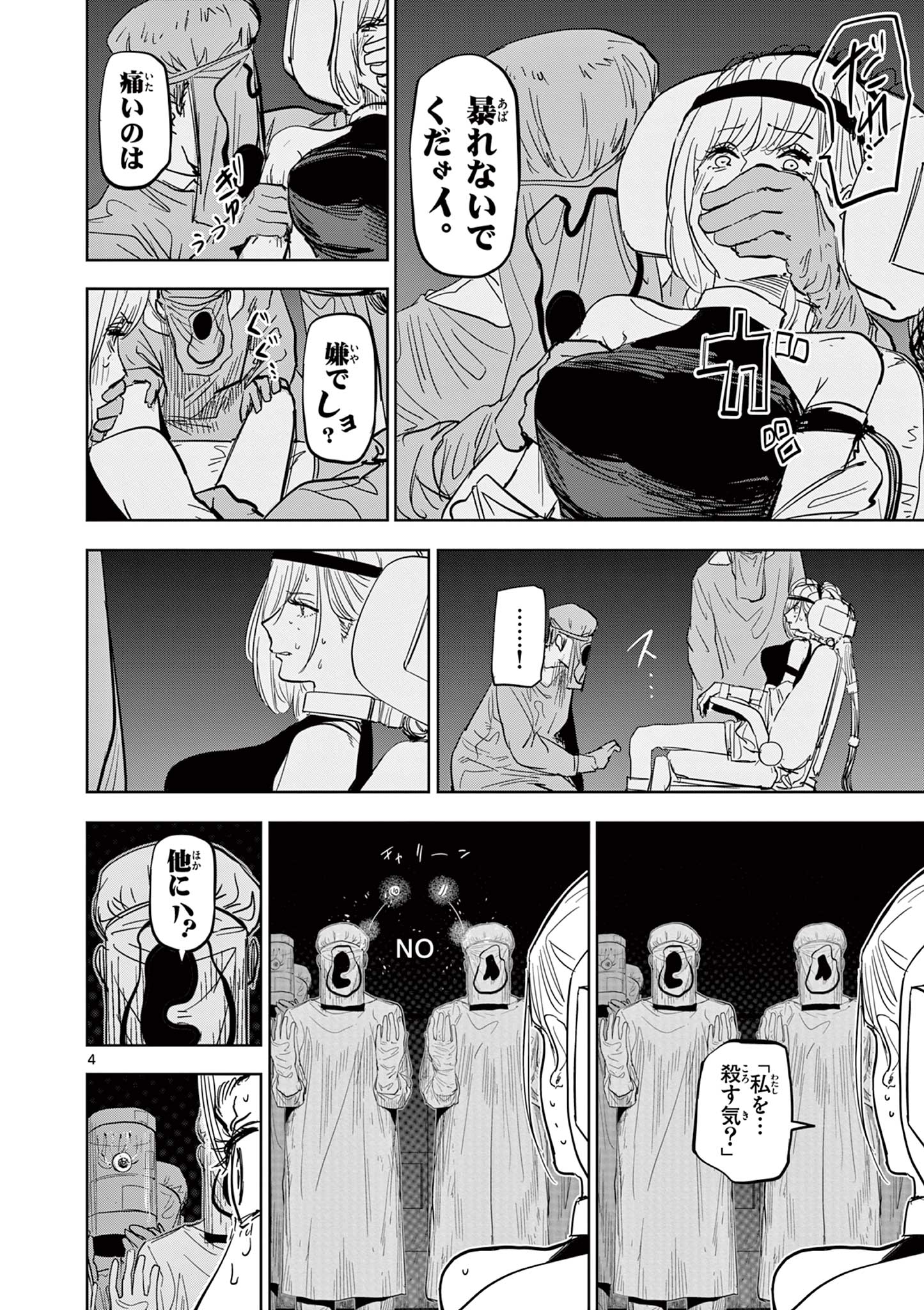 SAIKO AIZU Chapter 16 page 4 - nihonkuni.com