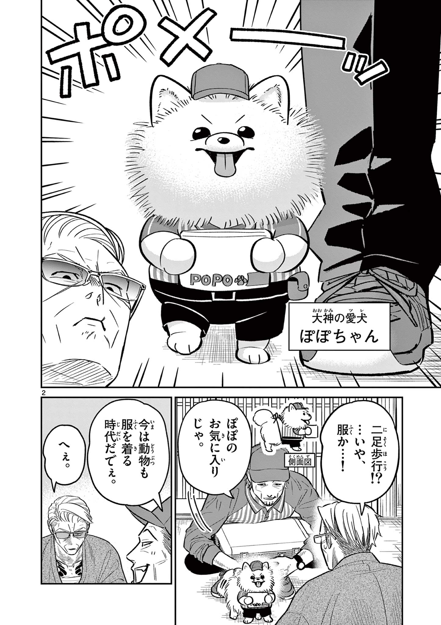 Read OJI-SAN TO NYANKICHI Chapter 40 [High Quality / Full] - Page 4 - nicomanga.com
