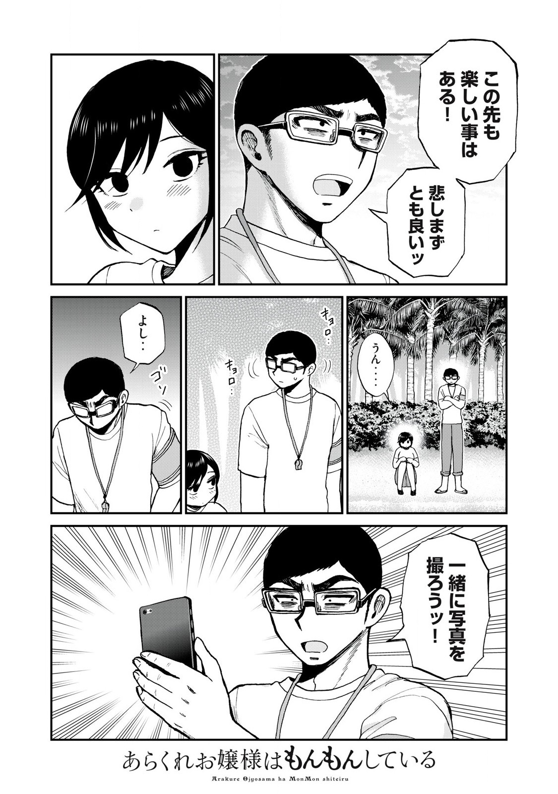 ARAKURE OJOUSAMA WA MONMON SHITEIRU - RAW Chapter 47.1 page 4 - nihonkuni.com