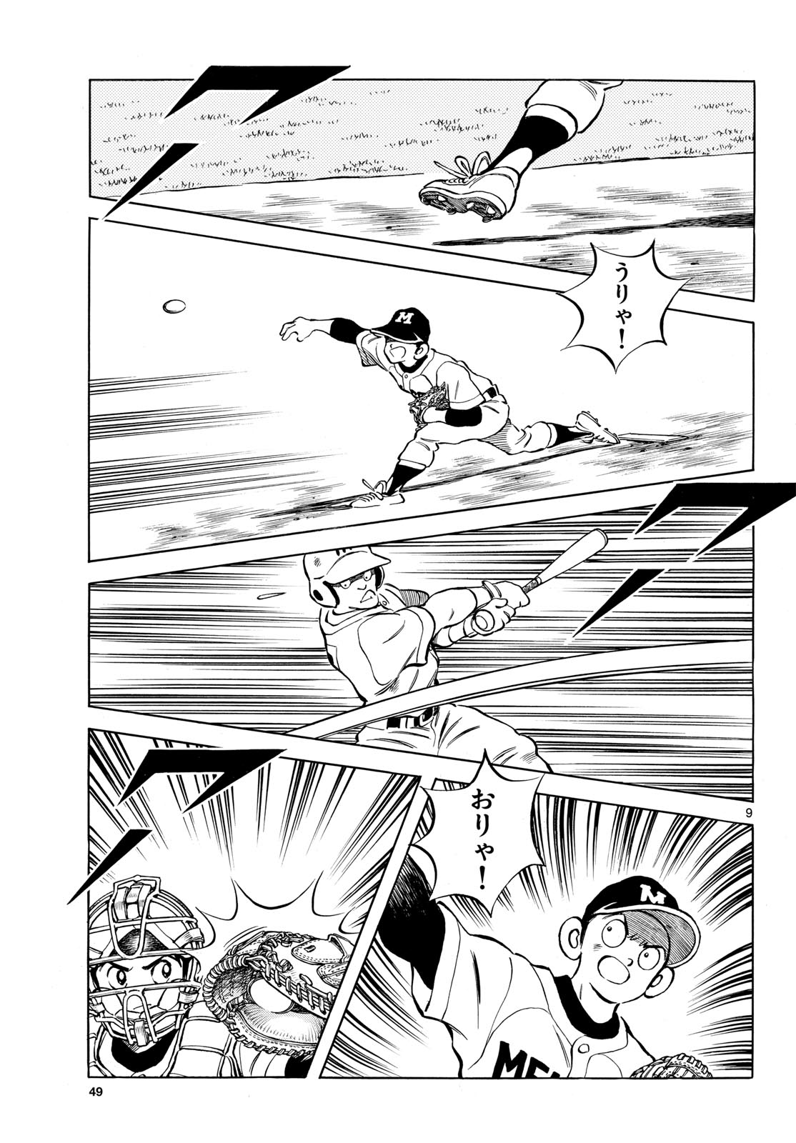 Read MIX Chapter 143 [High Quality / Full] - Page 9 - nicomanga.com