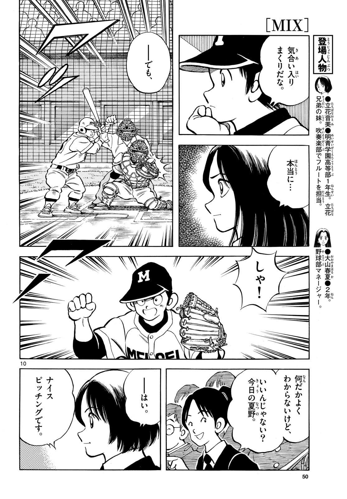 Read MIX Chapter 143 [High Quality / Full] - Page 10 - nicomanga.com