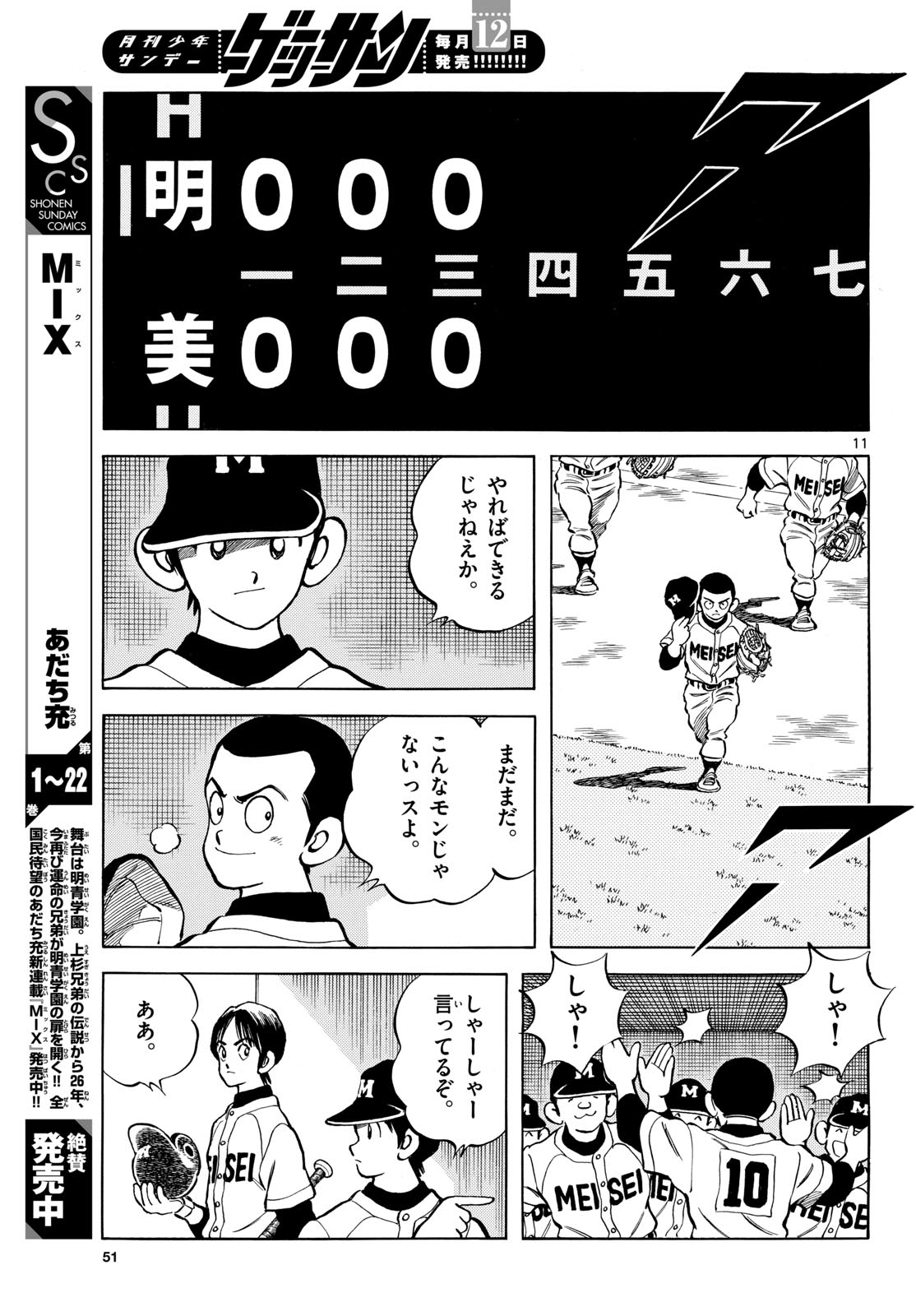 Read MIX Chapter 143 [High Quality / Full] - Page 11 - nicomanga.com