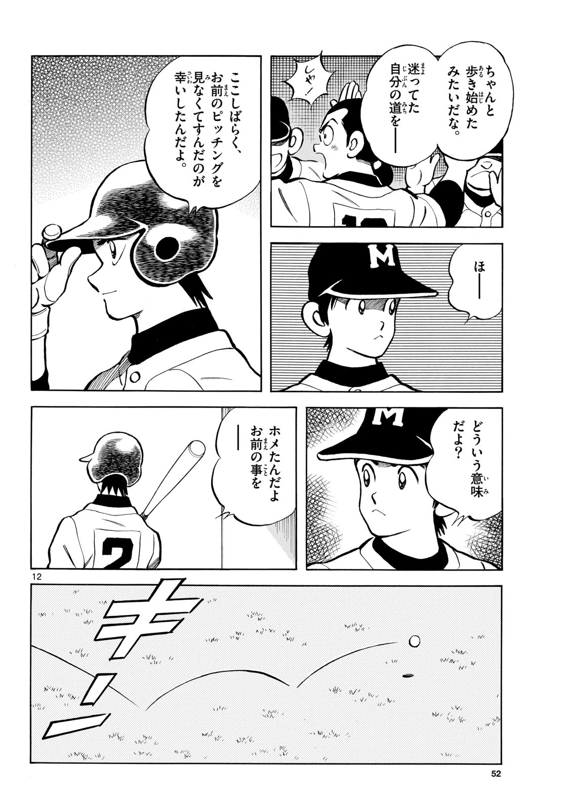 Read MIX Chapter 143 [High Quality / Full] - Page 12 - nicomanga.com