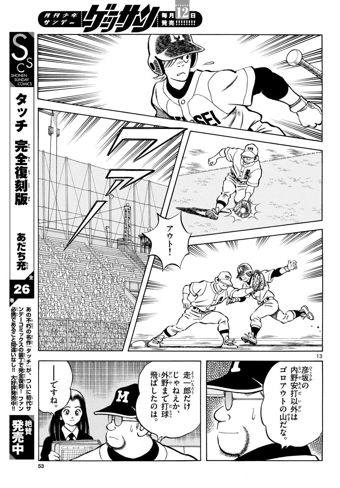 Read MIX Chapter 143 [High Quality / Full] - Page 13 - nicomanga.com
