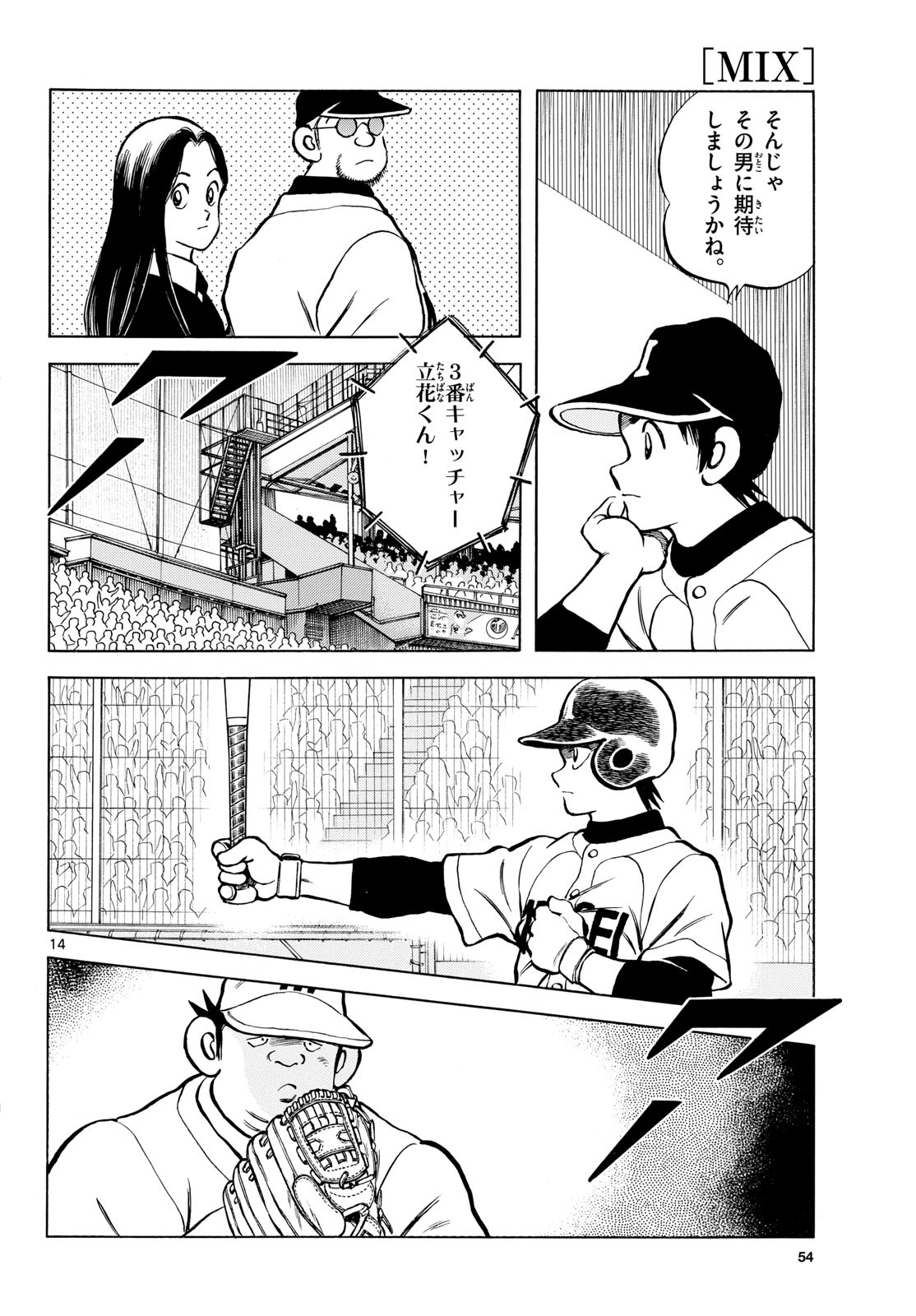 Read MIX Chapter 143 [High Quality / Full] - Page 14 - nicomanga.com