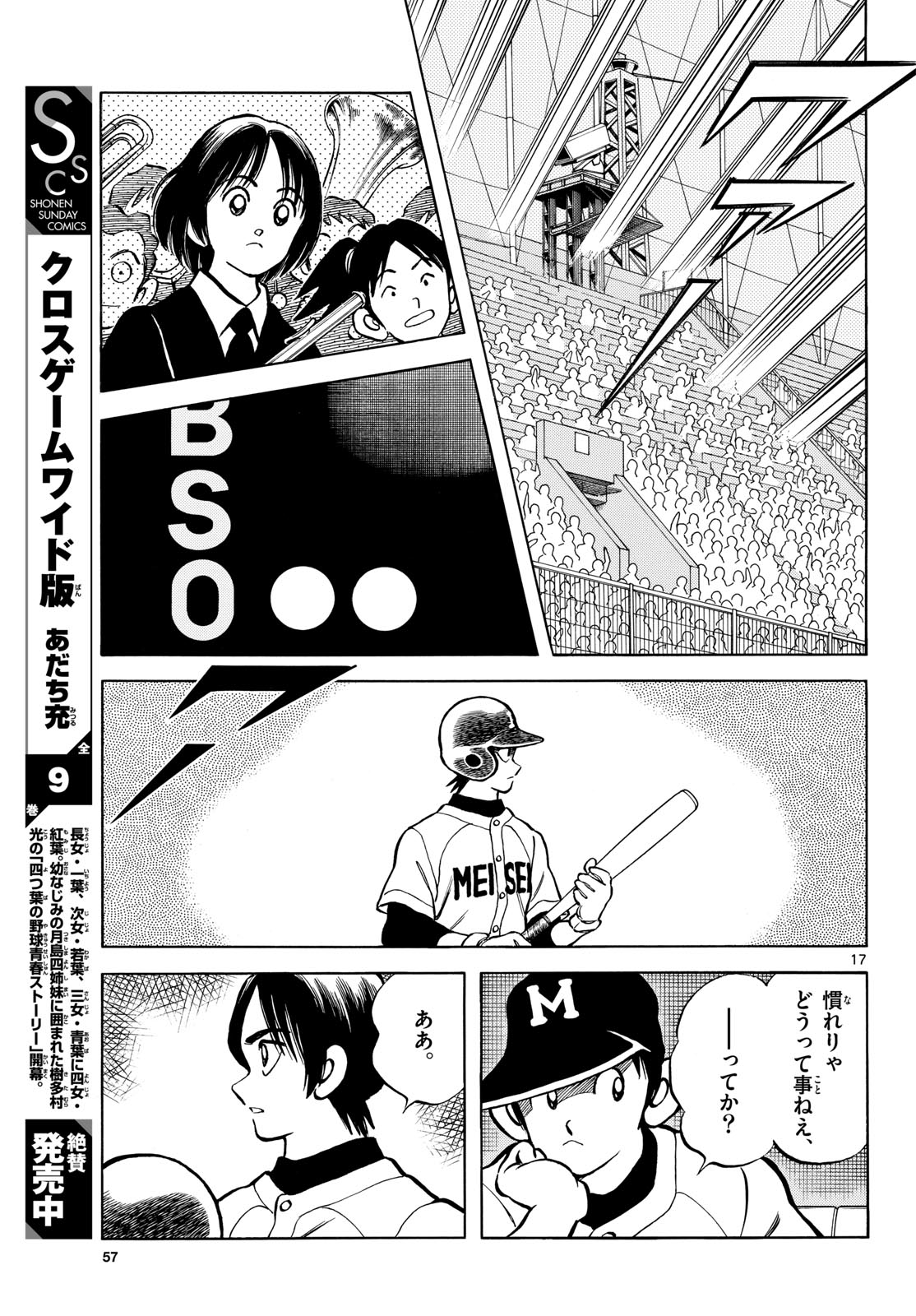 Read MIX Chapter 143 [High Quality / Full] - Page 17 - nicomanga.com
