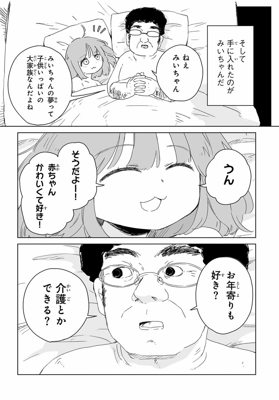 MII-CHAN TO YAMADA-SAN Chap 8.1 - Pic 5