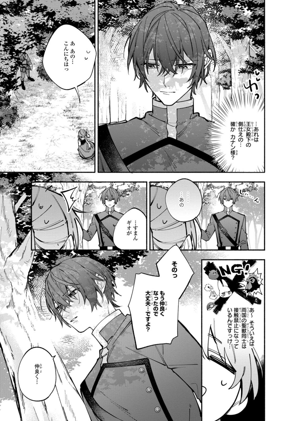 Read HIKIKOMORI REIJOU WA HANASHI NO WAKARU SEIJU-BAN Chapter 36.1 [High Quality / Full] - Page 5 - nicomanga.net