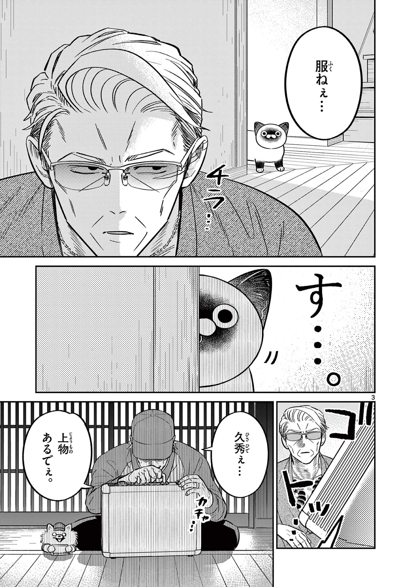Read OJI-SAN TO NYANKICHI Chapter 40 [High Quality / Full] - Page 5 - nicomanga.com