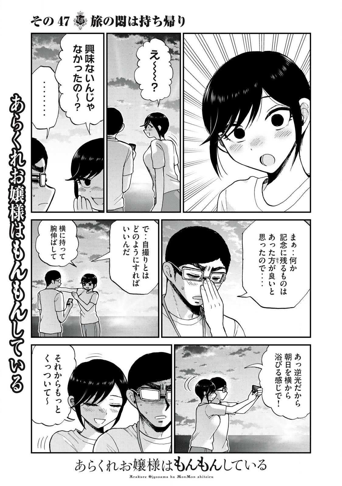 ARAKURE OJOUSAMA WA MONMON SHITEIRU - RAW Chapter 47.1 page 5 - nihonkuni.com