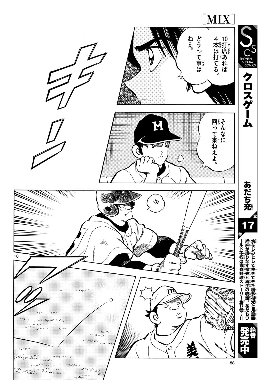 Read MIX Chapter 143 [High Quality / Full] - Page 18 - nicomanga.com