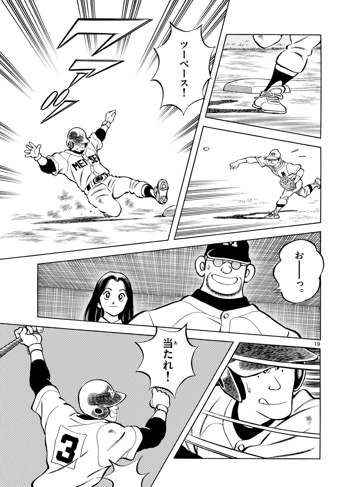 Read MIX Chapter 143 [High Quality / Full] - Page 19 - nicomanga.com