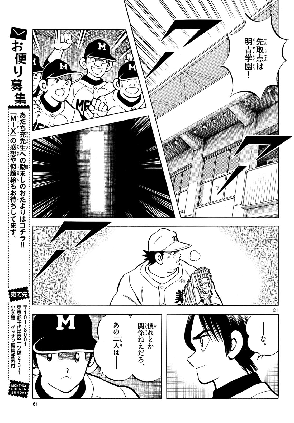 Read MIX Chapter 143 [High Quality / Full] - Page 21 - nicomanga.com