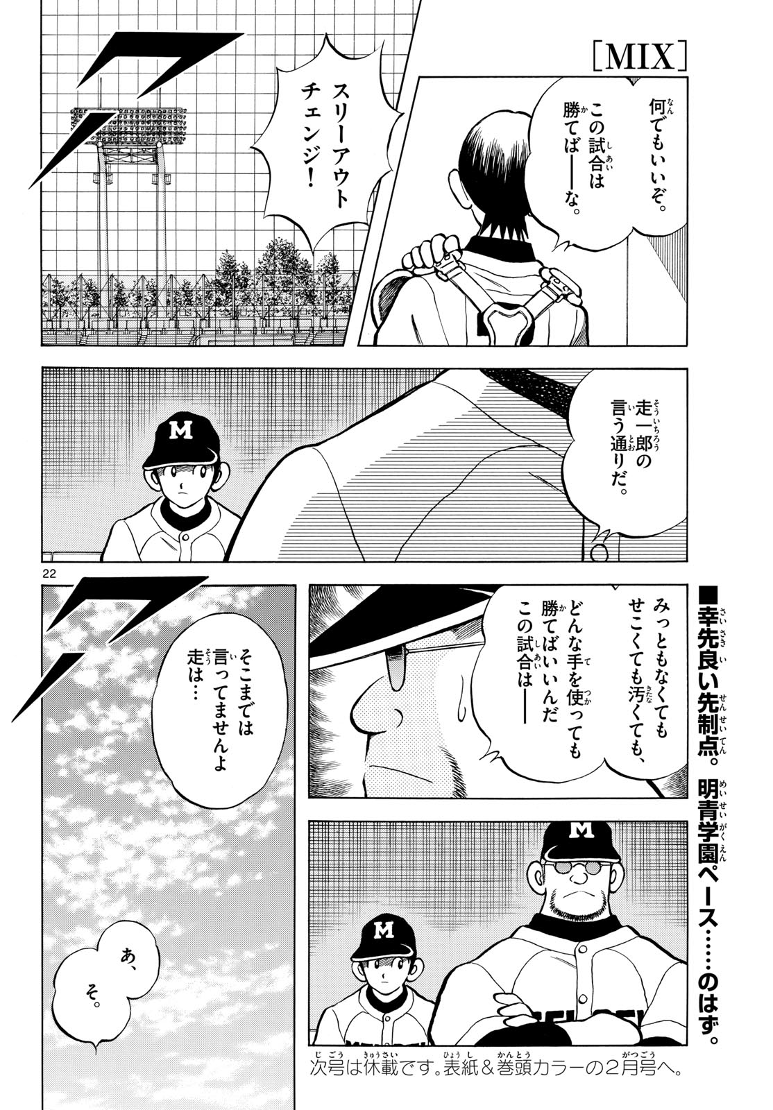 Read MIX Chapter 143 [High Quality / Full] - Page 22 - nicomanga.com