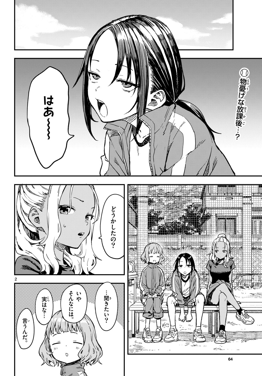 Manemane Nichinichi Chapter 14 page 2 - nihonkuni.com