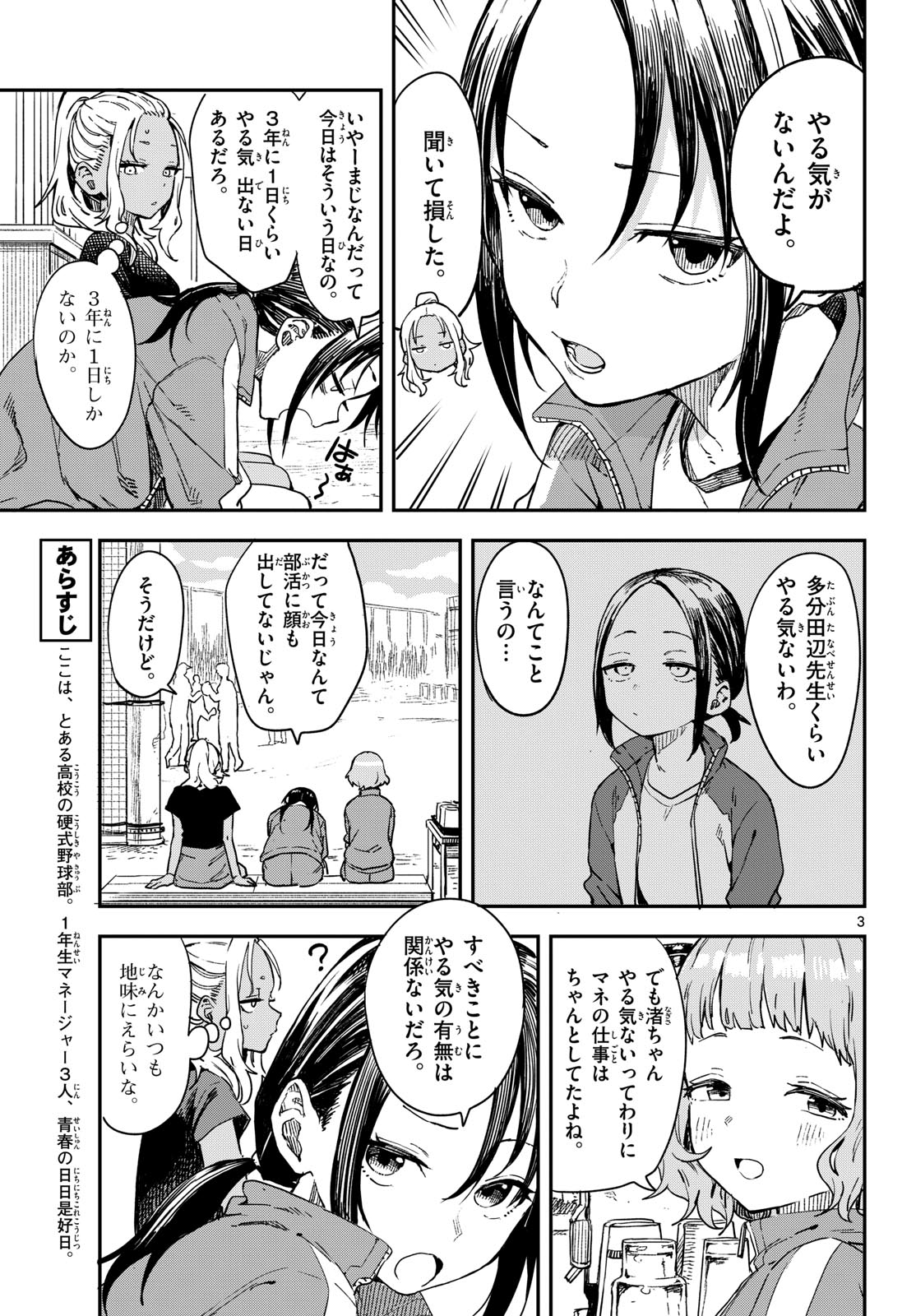 Manemane Nichinichi Chapter 14 page 3 - nihonkuni.com